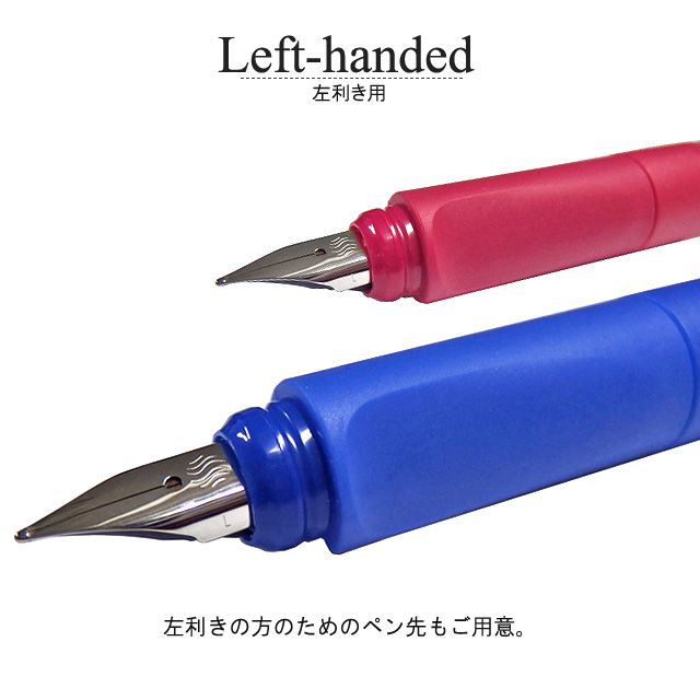 左利きの方のためのペン先もご用意。