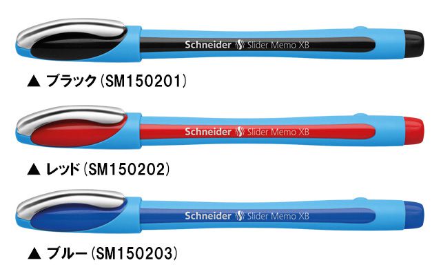 シュナイダー ボールペン スライダーメモXB