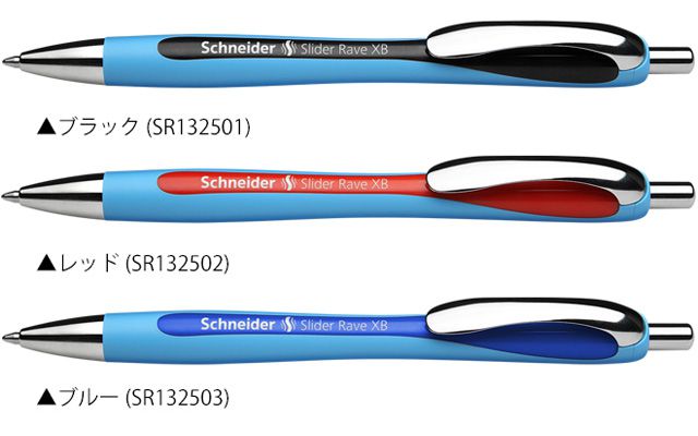 シュナイダー ボールペン スライダーレイヴ