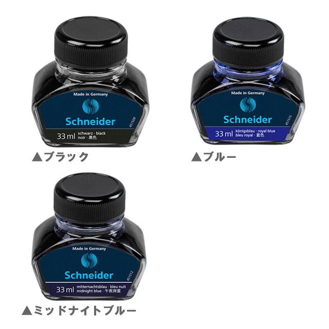 Schneider（シュナイダー） ボトルインク 33ml BSB69