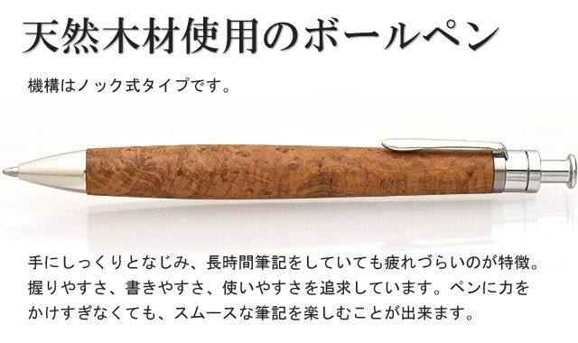 手にしっくりとなじみ、長時間筆記をしていても疲れづらいのが特徴。握りやすさ、書きやすさ、使いやすさを追求しています。ペンに力をかけすぎなくても、スムースな筆記を楽しむことが出来ます。機構はノック式タイプです。