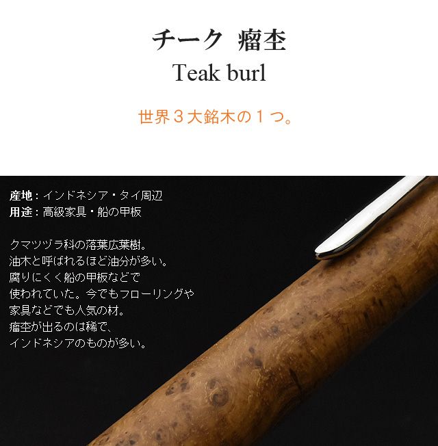 チークこぶ杢 Teak burl