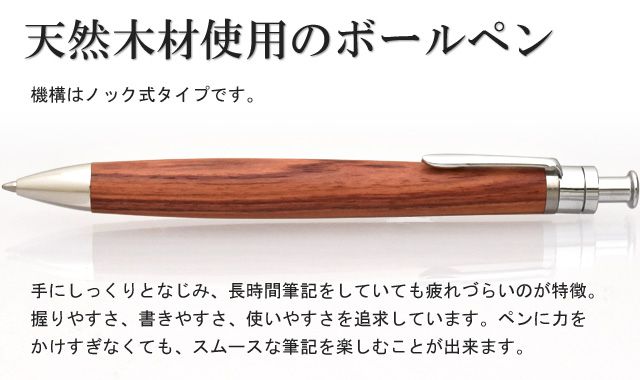 手にしっくりとなじみ、長時間筆記をしていても疲れづらいのが特徴。握りやすさ、書きやすさ、使いやすさを追求しています。ペンに力をかけすぎなくても、スムースな筆記を楽しむことが出来ます。機構はノック式タイプです。