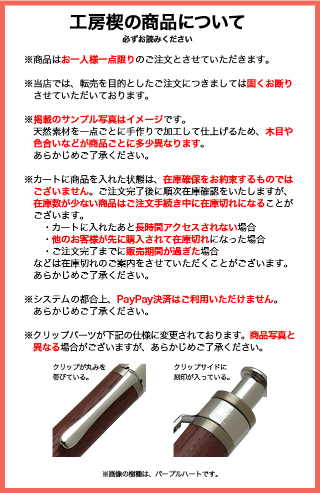 工房 楔 ボールペン ルーチェペン チューリップウッド【おひとり様１点限り】