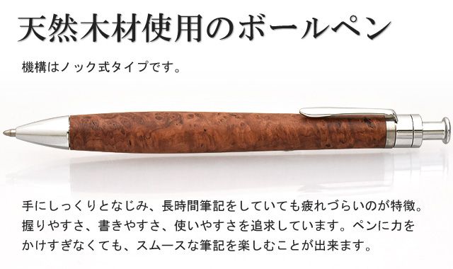 手にしっくりとなじみ、長時間筆記をしていても疲れづらいのが特徴。握りやすさ、書きやすさ、使いやすさを追求しています。ペンに力をかけすぎなくても、スムースな筆記を楽しむことが出来ます。機構はノック式タイプです。