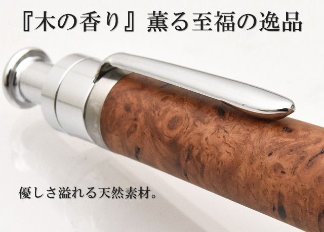 木の香り薫り 至福の逸品