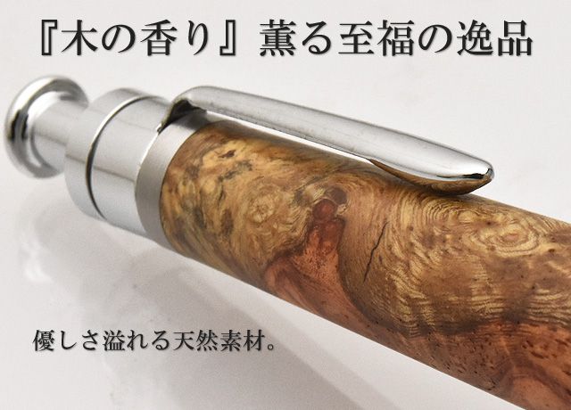 木の香り薫り 至福の逸品