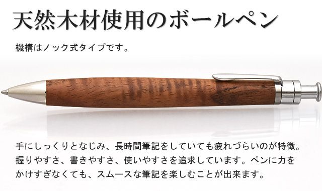 手にしっくりとなじみ、長時間筆記をしていても疲れづらいのが特徴。握りやすさ、書きやすさ、使いやすさを追求しています。ペンに力をかけすぎなくても、スムースな筆記を楽しむことが出来ます。機構はノック式タイプです。