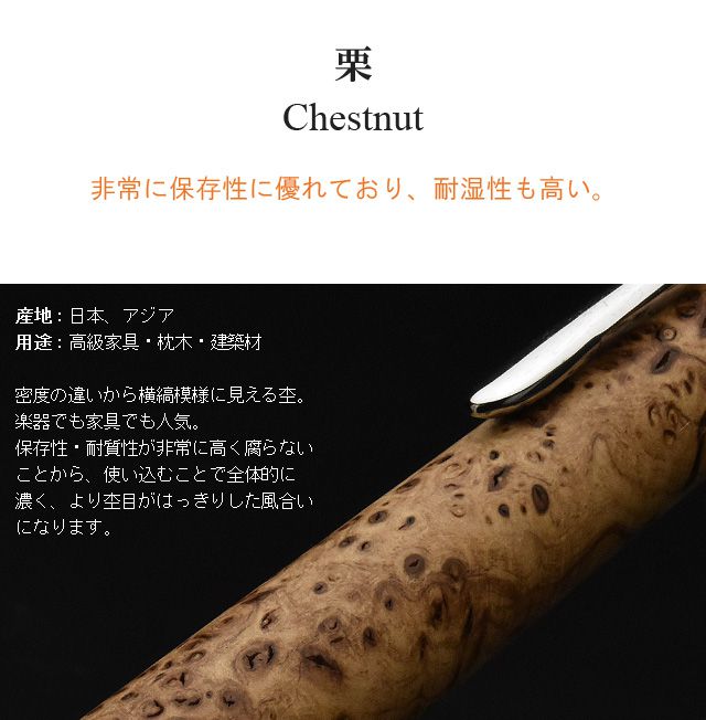 栗 Chestnut