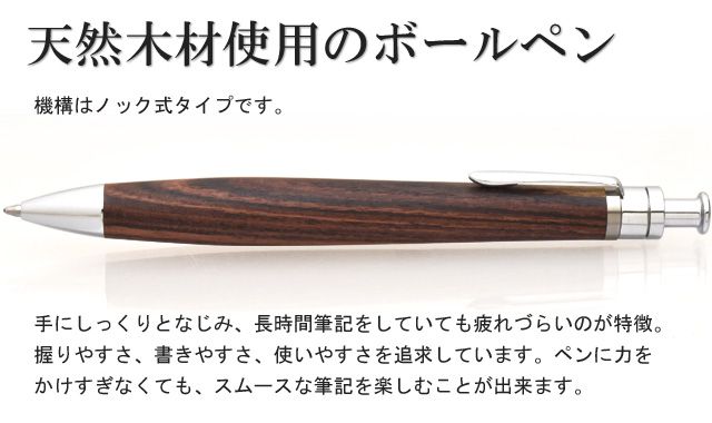 手にしっくりとなじみ、長時間筆記をしていても疲れづらいのが特徴。握りやすさ、書きやすさ、使いやすさを追求しています。ペンに力をかけすぎなくても、スムースな筆記を楽しむことが出来ます。機構はノック式タイプです。