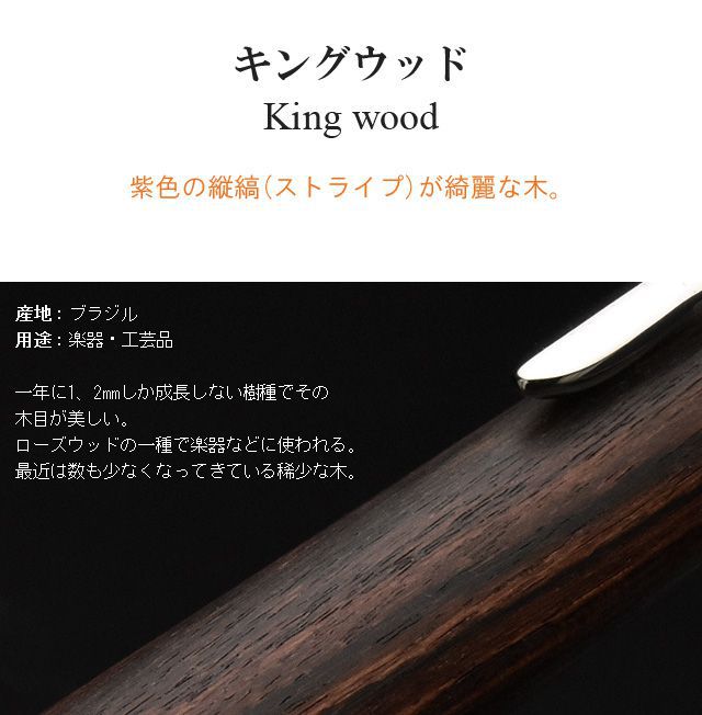 キングウッド King wood