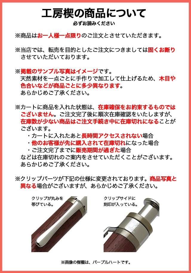 工房 楔 ボールペン ルーチェペン キングウッド 【おひとり様１点限り】