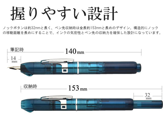 握りやすい設計。ノックボタンは約32mmと長く、ペン先収納時は全長約153mmと長めのデザイン。構造的にノックの移動距離を長めにすることで、インクの気密性とペン先の収納力を確保した設計になっています。