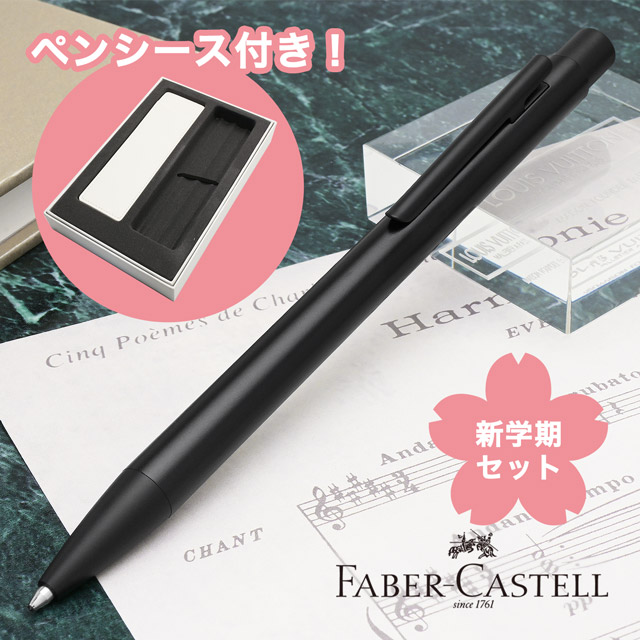 FABER-CASTELL（ファーバーカステル）限定品 ボールペン 新学期セット2024 ネオスリム ブラック 342320
