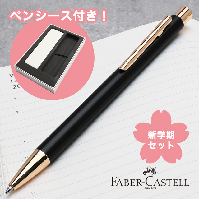 FABER-CASTELL（ファーバーカステル）限定品 ボールペン 新学期セット2024 ネオスリム ブラック＆ローズゴールド 343320