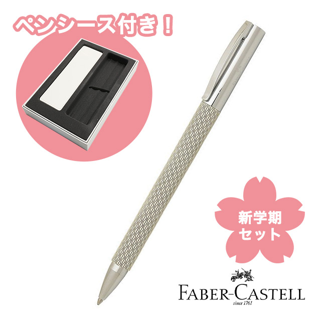 FABER-CASTELL（ファーバーカステル） 限定品 ボールペン 新学期セット2024 アンビション オプアート ホワイトサンド 149616