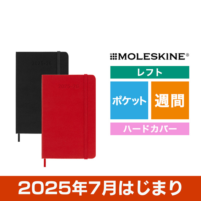 MOLESKINE（モレスキン）2024年7月はじまり ウィークリーダイアリー ハードカバー ポケットサイズ