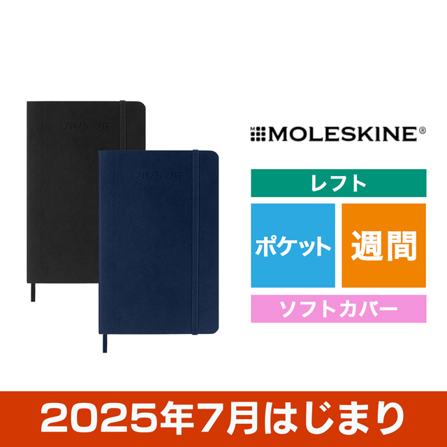 MOLESKINE（モレスキン）2024年7月はじまり ウィークリーダイアリー ソフトカバー ポケットサイズ