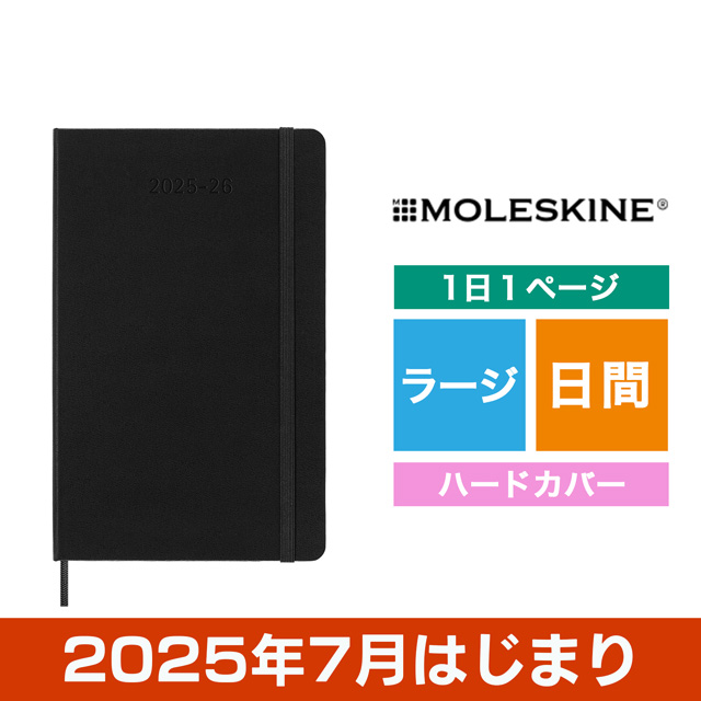 MOLESKINE（モレスキン）2024年7月はじまり デイリーダイアリー ハードカバー ラージサイズ ブラック DHB18DC3Y25