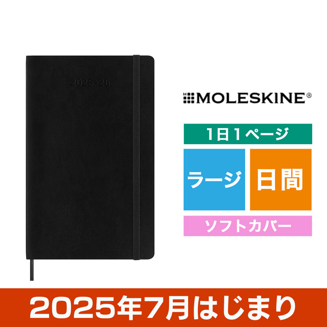 MOLESKINE（モレスキン）2024年7月はじまり デイリーダイアリー ソフトカバー ラージサイズ ブラック DSB18DC3Y25