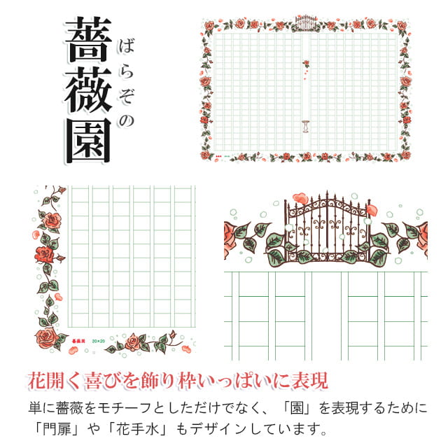 あたぼうステーショナリー 飾り原稿用紙 A4サイズ 400文字 薔薇園 GK0020