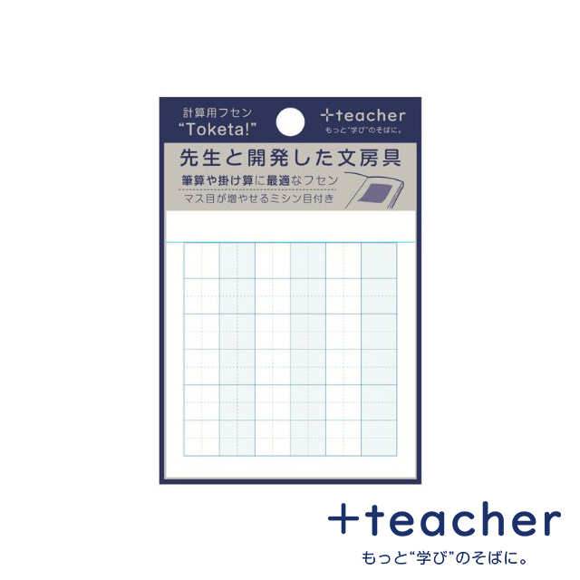 ＋teacher（プラスティーチャー）計算用フセン"Toketa!"