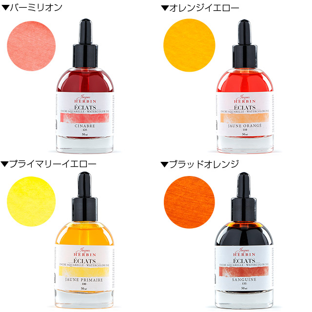 HERBIN（エルバン）ウォーターカラーインク エクラ 50ml