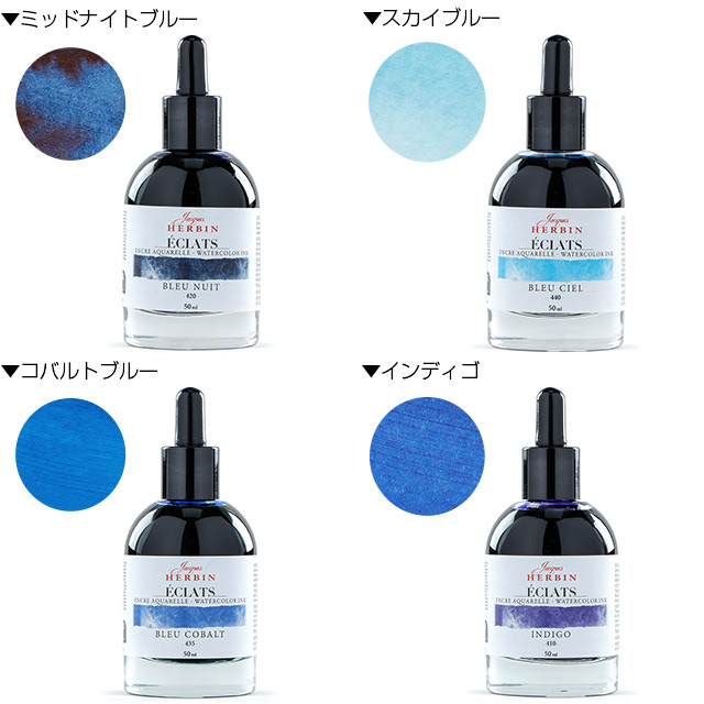 HERBIN（エルバン）ウォーターカラーインク エクラ 50ml
