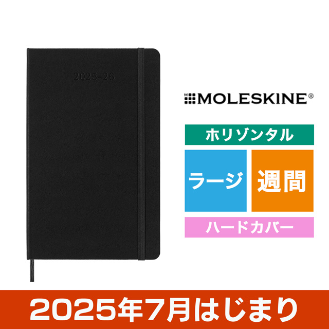 MOLESKINE（モレスキン）2024年7月はじまり ホリゾンタルダイアリー ハードカバー ラージサイズ ブラック DHB18WH3Y25