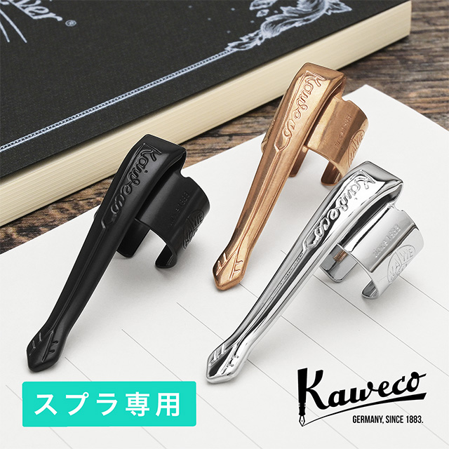 Kaweco（カヴェコ）スプラ専用クリップ 万年筆用 ブロンズ CLIP-SU