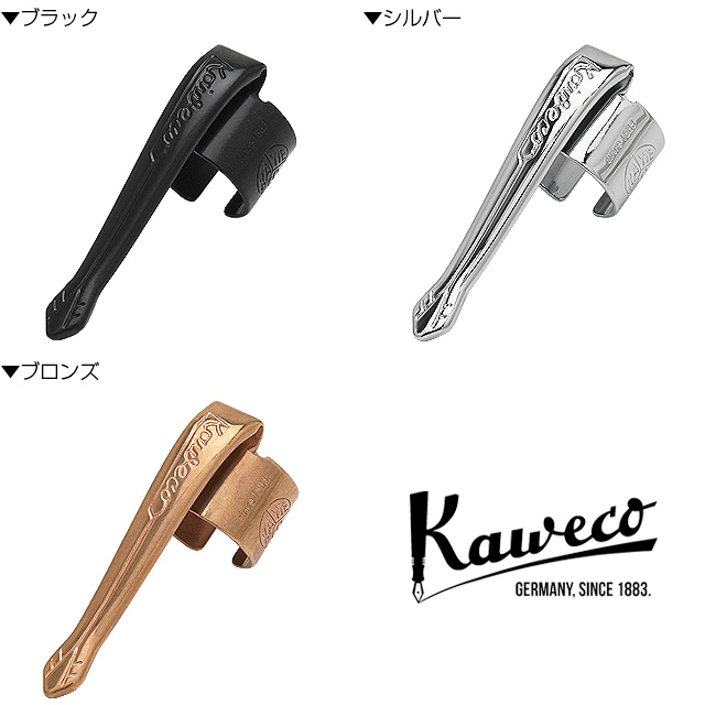 Kaweco（カヴェコ）スプラ専用クリップ 万年筆用 ブロンズ CLIP-SU