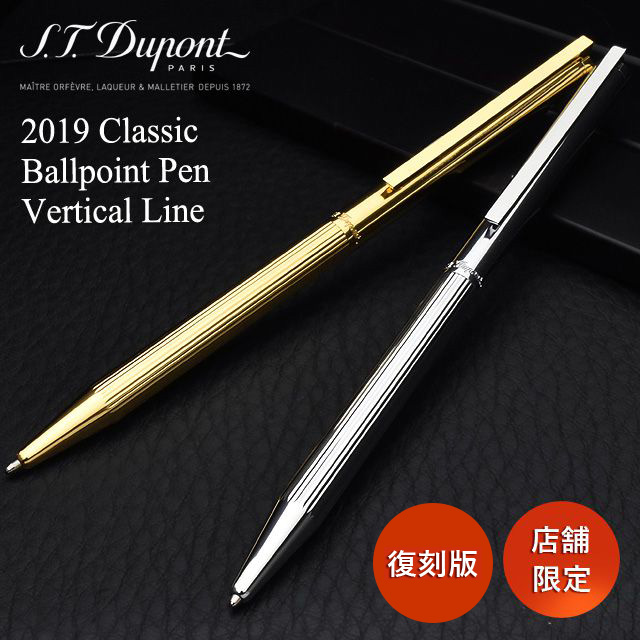 S.T Dupont（エス・テー・デュポン） 2019クラシックボールペン バーティカル ライン 【店舗限定】 04568