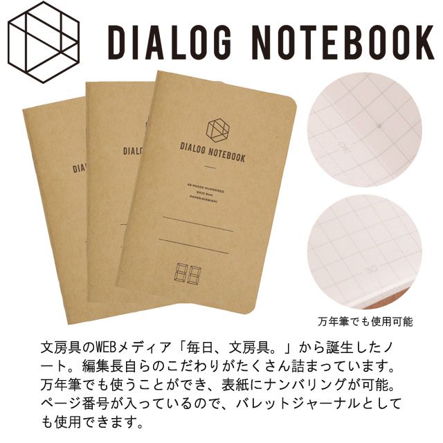 dunn（デュン） ダイアログノート(3冊セット)  DN001