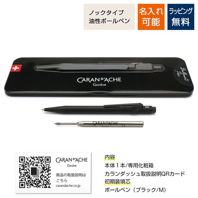 カランダッシュ ボールペン 849