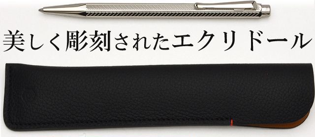 美しく彫刻されたエクリドール