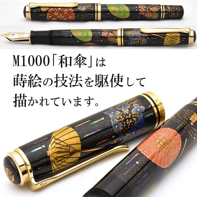 M1000｢和傘｣は蒔絵の技法を駆使して描かれています。