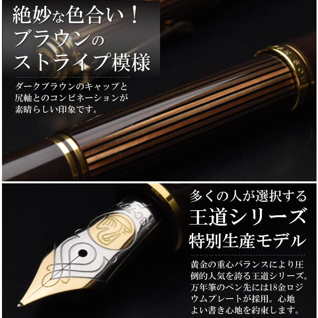 Pelikan ペリカン ブラウンブラック】Pelikan 万年筆 特別生産品