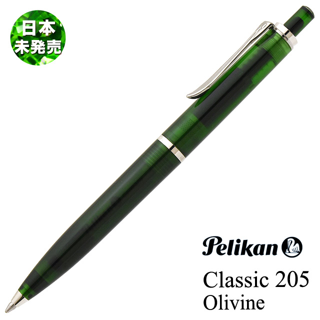 Pelikan（ペリカン）ボールペン 特別生産品 クラシック 205 オリヴィーン K205 【日本未発売モデル】【店舗限定】