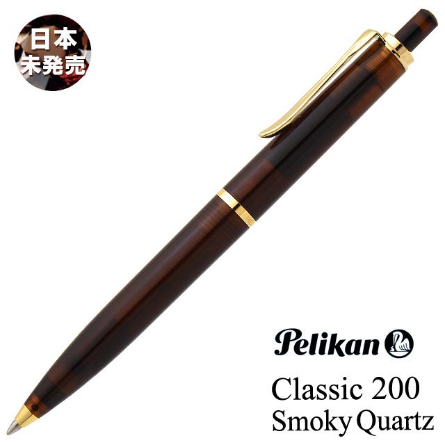 Pelikan（ペリカン）ボールペン 特別生産品 クラシック 200 スモーキークォーツ K200 【日本未発売モデル】【店舗限定】