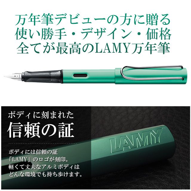 万年筆デビューの方に贈る使い勝手・デザイン・価格全てが最高のLAMY万年筆。ボディには信頼の証。「LAMY」のロゴが刻印。軽くて丈夫なアルミボディはどんな環境でも持ち歩けます。