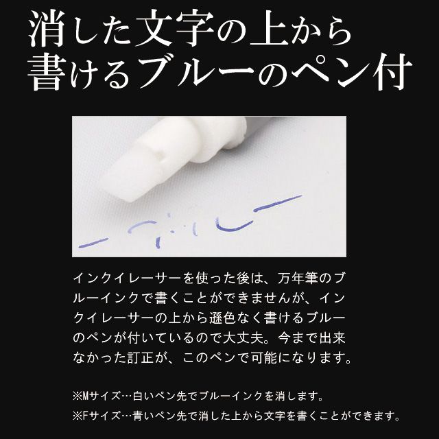 消した文字の上から書けるブルーのペン付