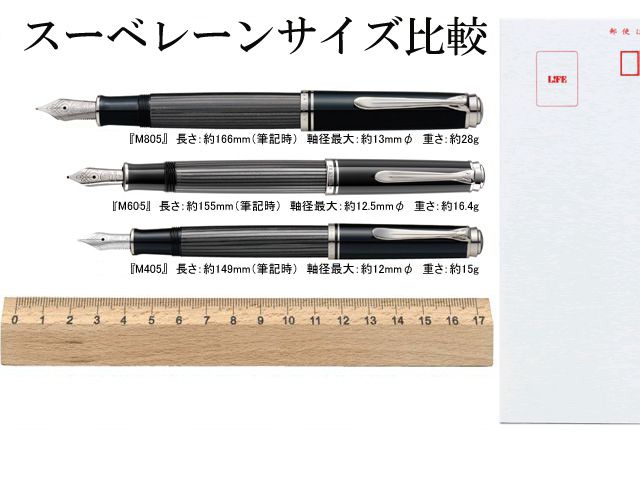 Pelikan（ペリカン）万年筆 スーベレーン M605 ブラックストライプ（シュトレーゼマン）【ギフト化粧箱入りボトルインク付】