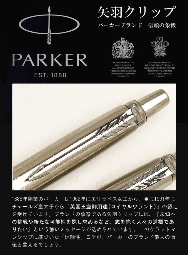 矢羽クリップ パーカーブランド 信頼の象徴