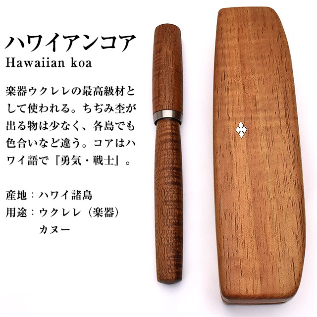 工房 楔 万年筆 コラボ KEMMA ハワイアンコア