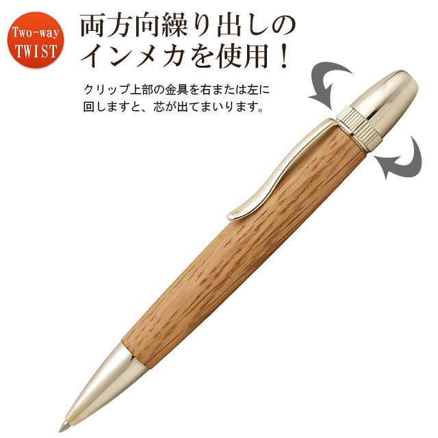 両方向繰り出しのインメカを使用!クリップ上部の金具を右または左に回しますと、芯が出てまいります。