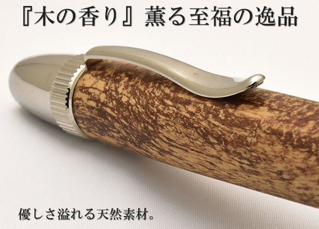 『木の香り』薫る至福の逸品。優しさ溢れる天然素材。