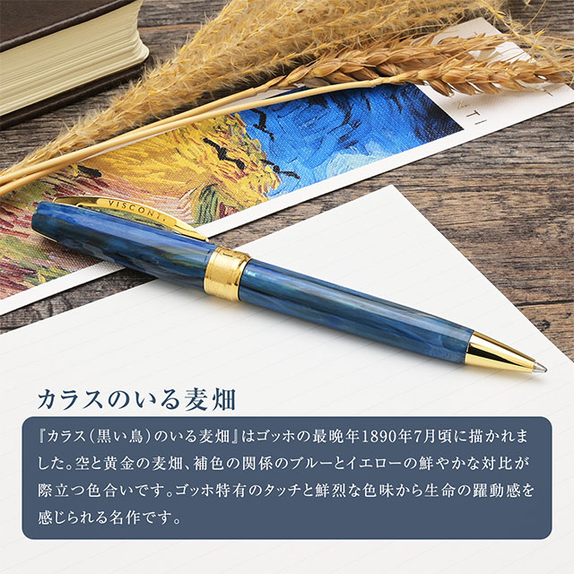 ビスコンティ 限定品 ボールペン ヴァンゴッホ カラスのいる麦畑