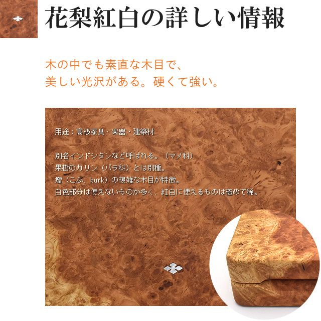 花梨紅白の詳しい情報