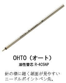 OHTO（オート）油性替芯 R-4C5NP