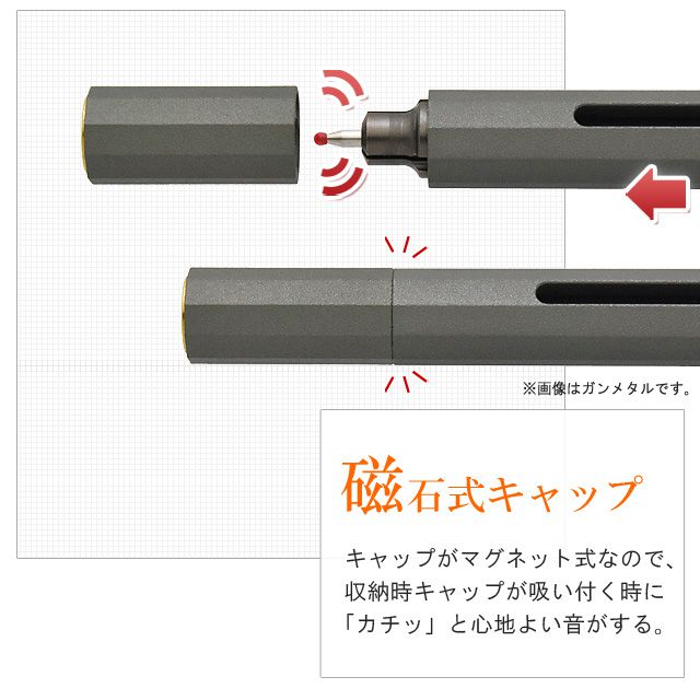 磁石式キャップ。 キャップがマグネット式なので、収納時キャップが吸い付く時に「カチッ」と心地よい音がする。